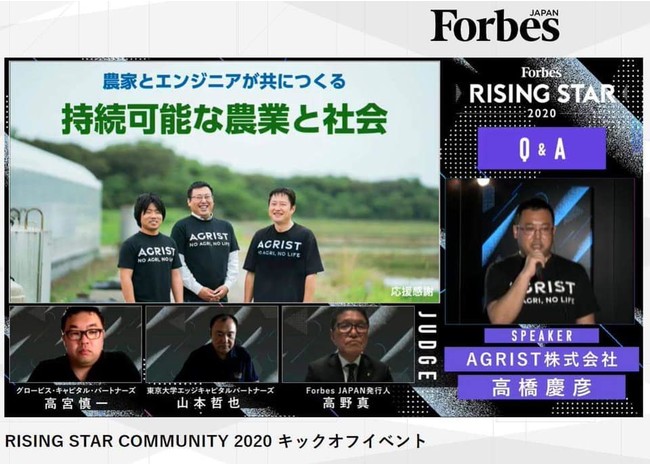 「Forbes JAPAN Rising Star Community 2020 」キックオフイベントで、Forbes JAPAN Rising Star Award を受賞