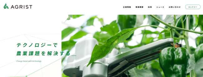収穫ロボットで農業DXを推進するAGRIST株式会社がホームページリニューアル