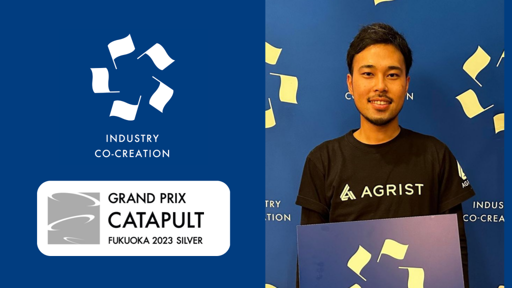 ICCサミット FUKUOKA 2023 「カタパルト・グランプリ」で入賞