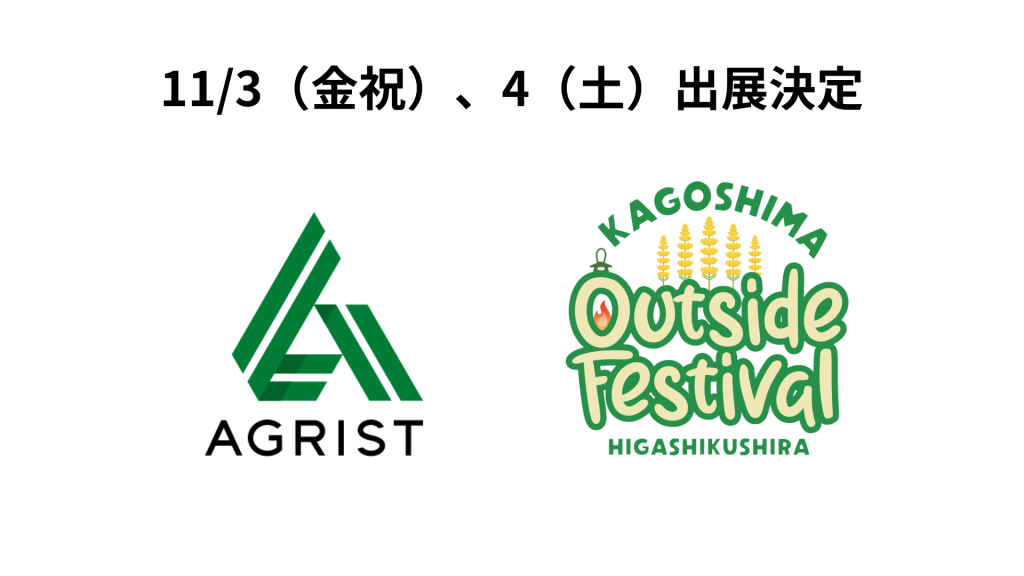 【出展】KAGOSHIMA outside Festival 2023
