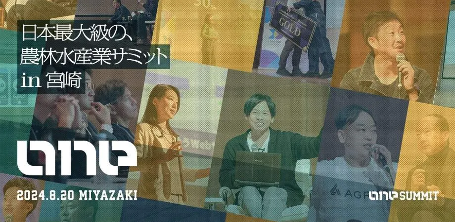 宮崎県で開催される公民連携スタートアップサミットに代表取締役の秦と齋藤が登壇します。