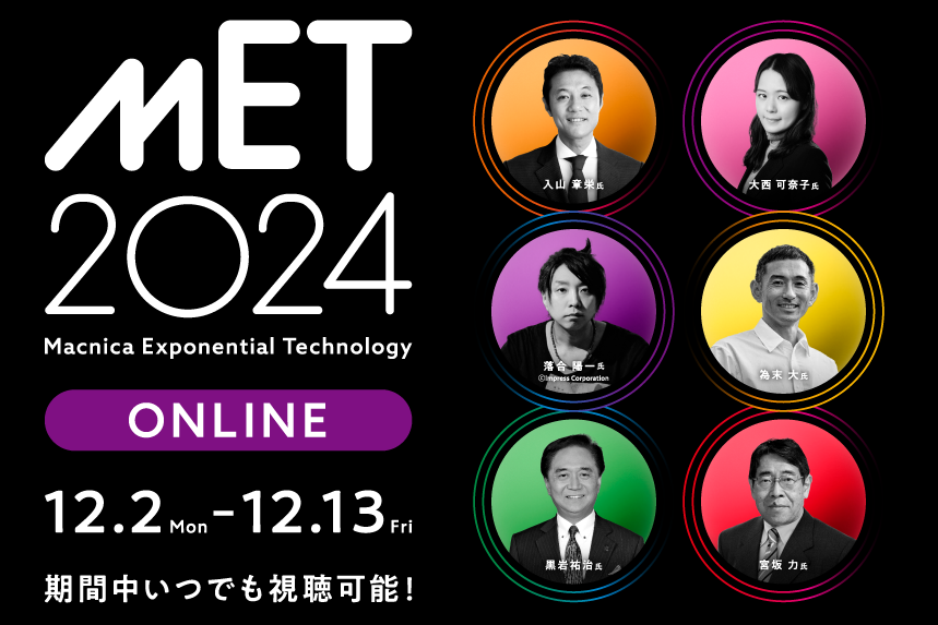 Macnica Exponential Technology 2024（MET2024）へ登壇