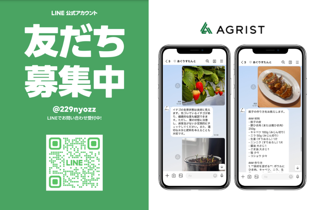 食と農の「あぐりすたんと」に、AIを活用した新機能「画像で生育調査」「画像でレシピ提案」を追加！