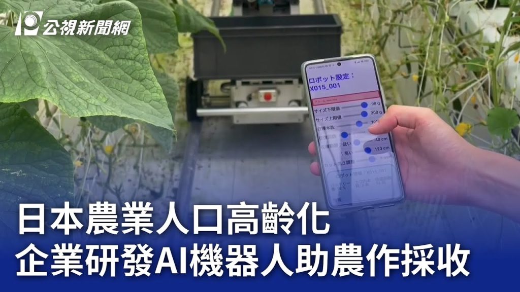 公共テレビ「公視新聞網」へAGRISTが出演しました