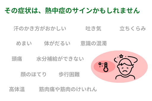 労働安全衛生規則が6月に改正へ。農業における熱中症対策：WBGTを活用した具体策と注意点